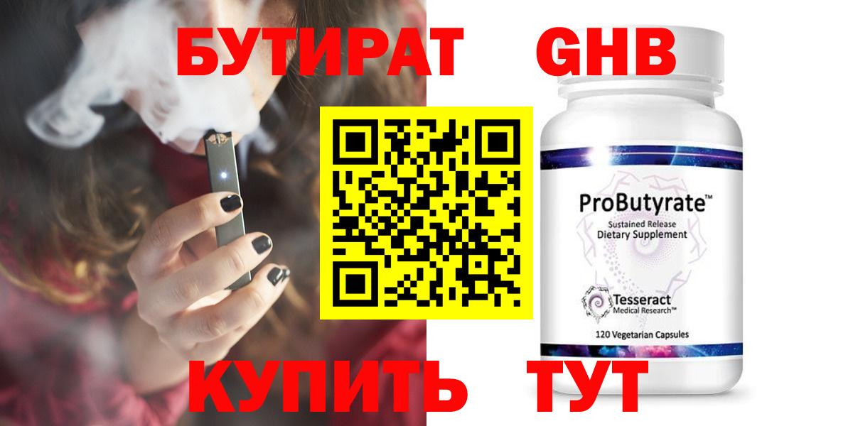 БУТИРАТ  Бутират Butirat  Вход с VPN  Печора 
