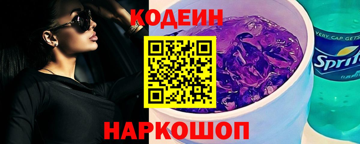 Кодеин напиток Lean (лин) Печора